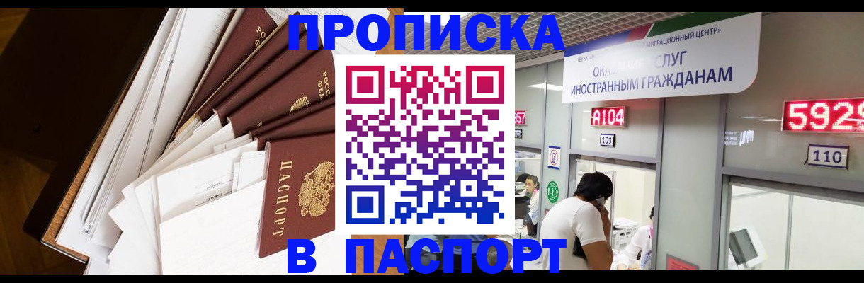 временная регистрация купить в Петровск-Забайкальском
