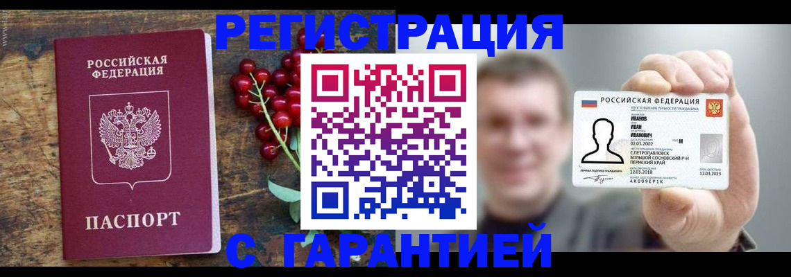временная регистрация в Петровск-Забайкальском