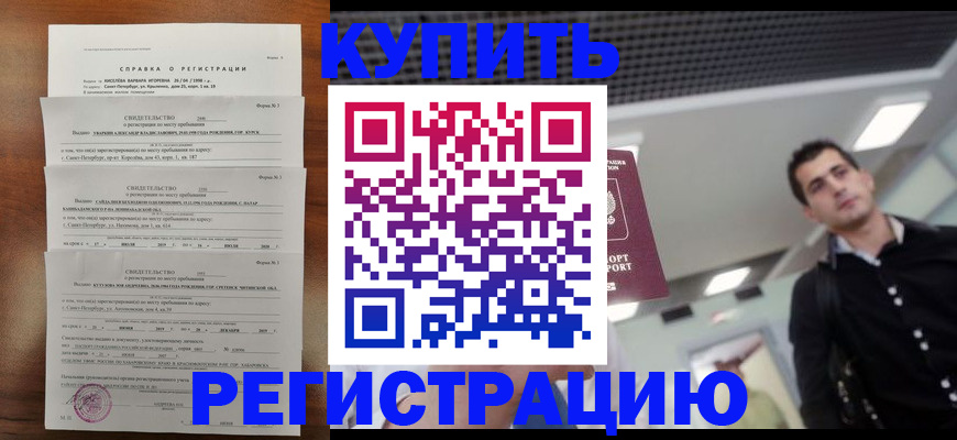 временная регистрация собственник в Петровск-Забайкальском
